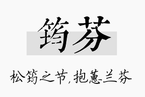 筠芬名字的寓意及含义