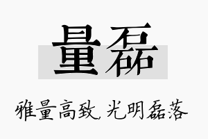 量磊名字的寓意及含义