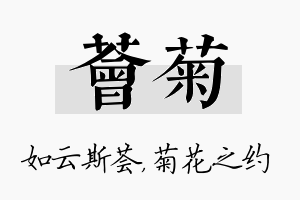 荟菊名字的寓意及含义