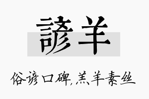 谚羊名字的寓意及含义