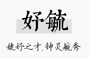 妤毓名字的寓意及含义