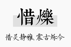 惜烁名字的寓意及含义