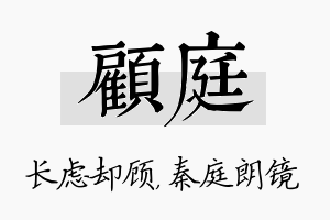 顾庭名字的寓意及含义