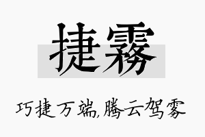 捷雾名字的寓意及含义