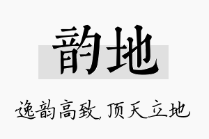 韵地名字的寓意及含义