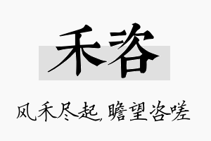 禾咨名字的寓意及含义