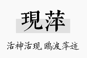 现萍名字的寓意及含义