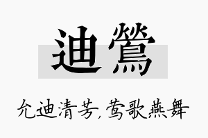 迪莺名字的寓意及含义