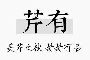 芹有名字的寓意及含义