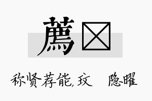 荐玟名字的寓意及含义