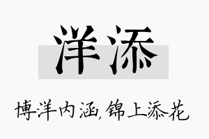 洋添名字的寓意及含义