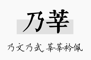 乃莘名字的寓意及含义