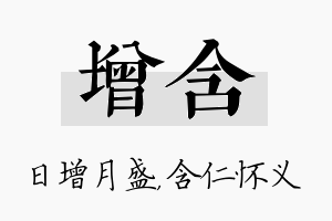 增含名字的寓意及含义