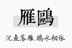 雁鸥名字的寓意及含义