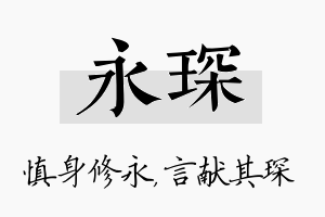 永琛名字的寓意及含义