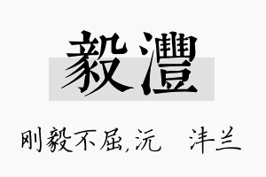 毅沣名字的寓意及含义