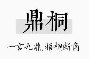 鼎桐名字的寓意及含义