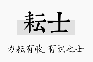 耘士名字的寓意及含义