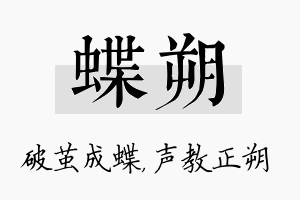 蝶朔名字的寓意及含义