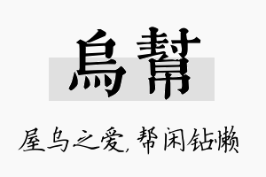 乌帮名字的寓意及含义