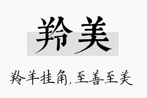 羚美名字的寓意及含义