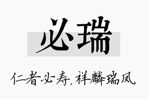 必瑞名字的寓意及含义