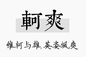 轲爽名字的寓意及含义