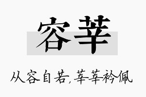 容莘名字的寓意及含义