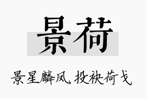 景荷名字的寓意及含义