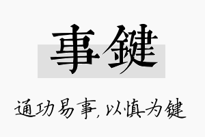 事键名字的寓意及含义