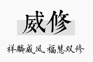 威修名字的寓意及含义