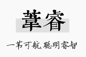 苇睿名字的寓意及含义