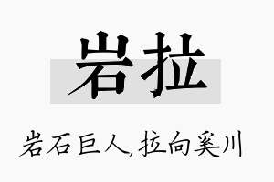 岩拉名字的寓意及含义