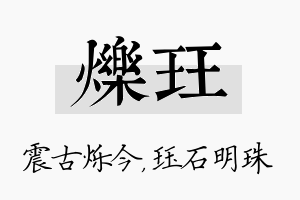 烁珏名字的寓意及含义