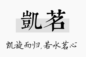 凯茗名字的寓意及含义