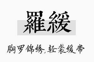 罗缓名字的寓意及含义