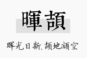 晖颉名字的寓意及含义