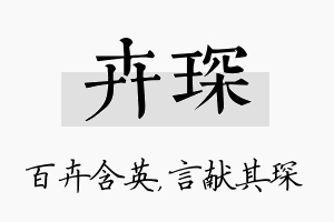 卉琛名字的寓意及含义