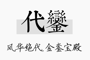 代銮名字的寓意及含义