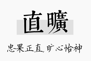 直旷名字的寓意及含义