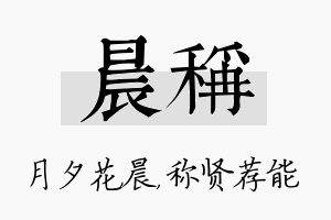 晨称名字的寓意及含义