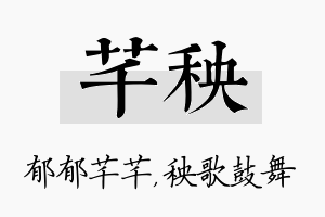 芊秧名字的寓意及含义