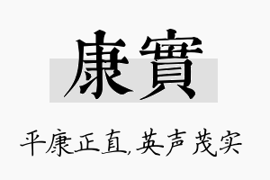 康实名字的寓意及含义