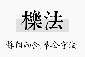 栎法名字的寓意及含义