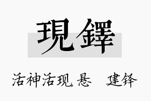 现铎名字的寓意及含义