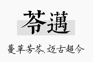 苓迈名字的寓意及含义