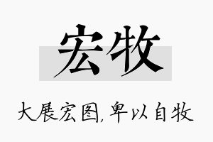 宏牧名字的寓意及含义