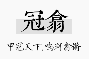 冠翕名字的寓意及含义