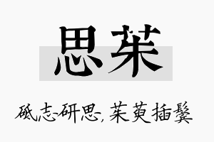 思茱名字的寓意及含义