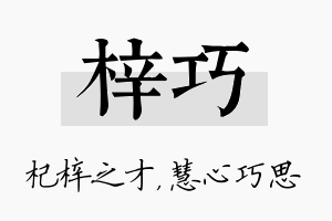 梓巧名字的寓意及含义